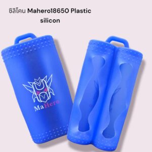 mahero18650 Plastic silicon blue
